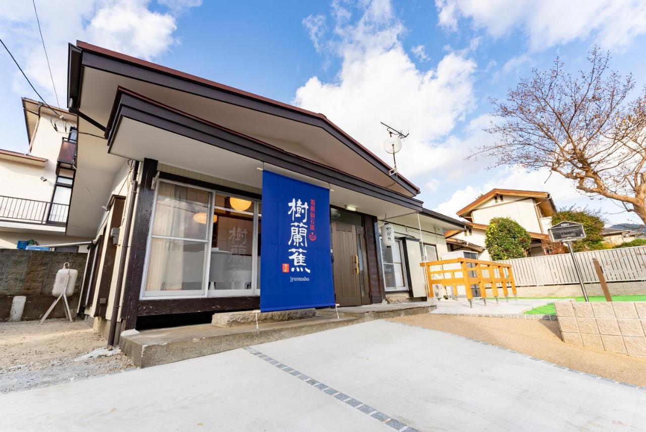 樹蘭蕉 箱根仙石原 - Jyuransho Hakonesengokuhara Villa Екстериор снимка